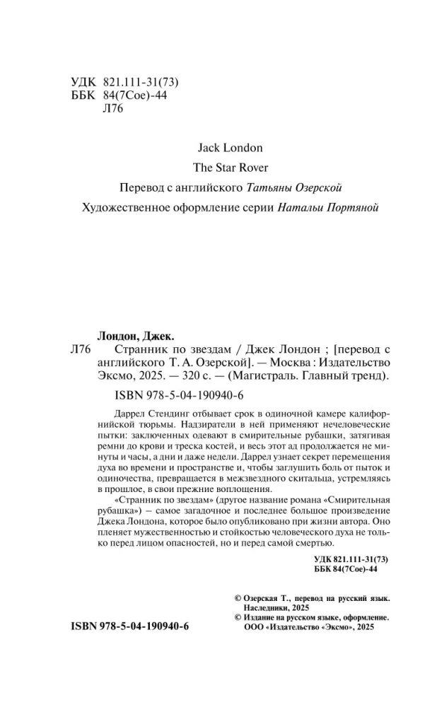 Ceļotājs pa zvaigznēm
